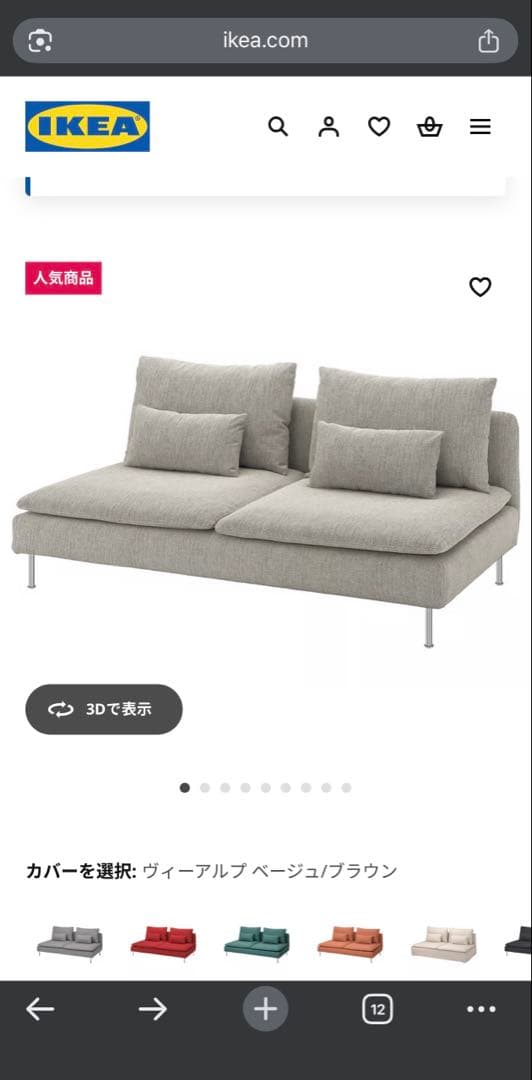 【新品・未開封】一番人気ソファ ソーデルハムン【カバー無】