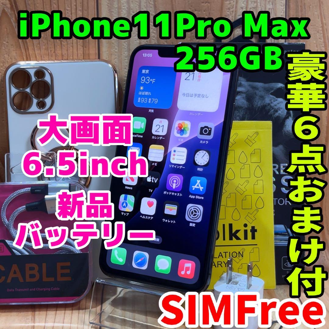 SIMフリー 本体 iPhone11 ProMax 256GB グレイ 498