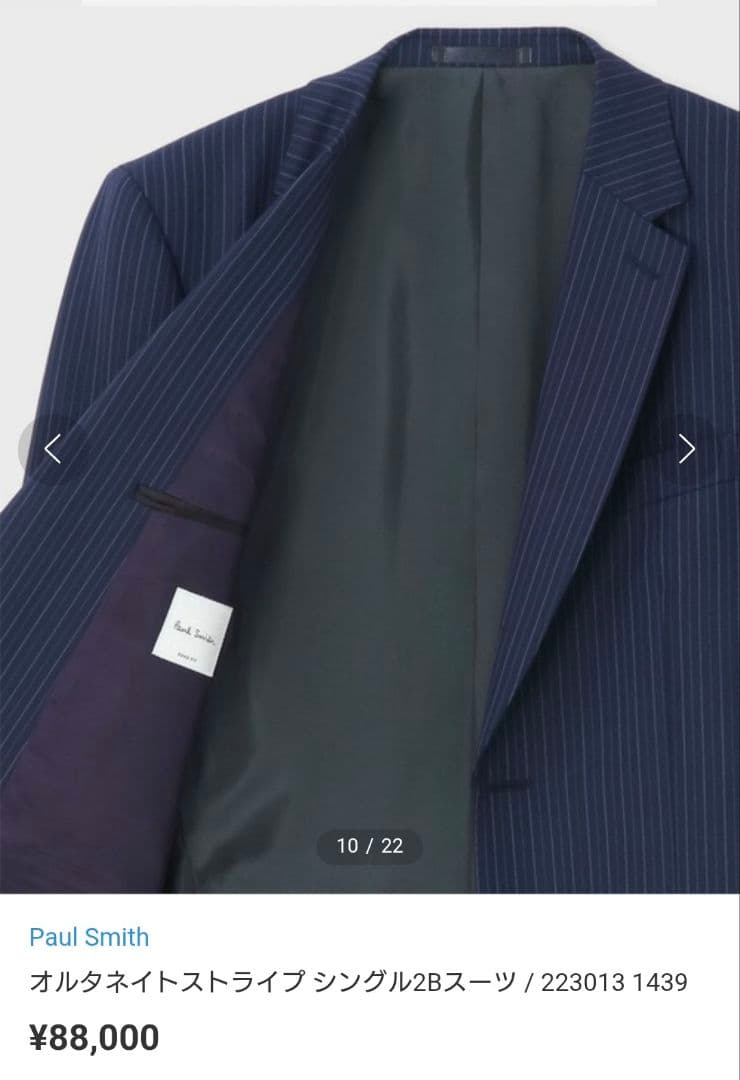 Paul Smith オルタネイトストライプ シングル2Bスーツ