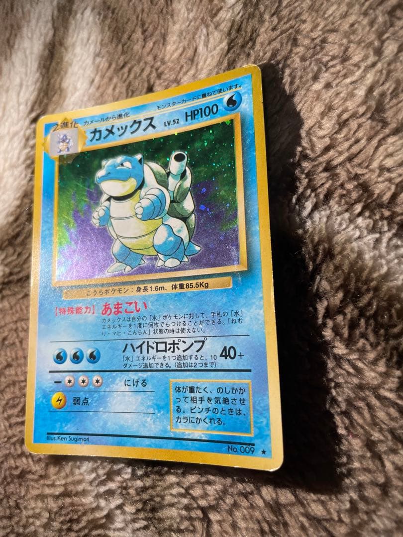 カメックス ★ 第1弾拡張パック　旧裏　ポケモンカード