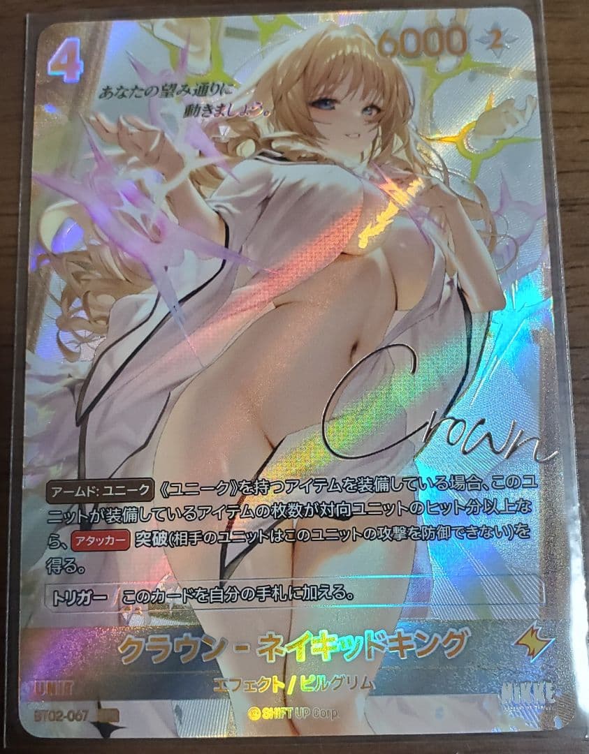 NIVEL ARENA NIKKE クラウン ネイキッドキング SPR サイン