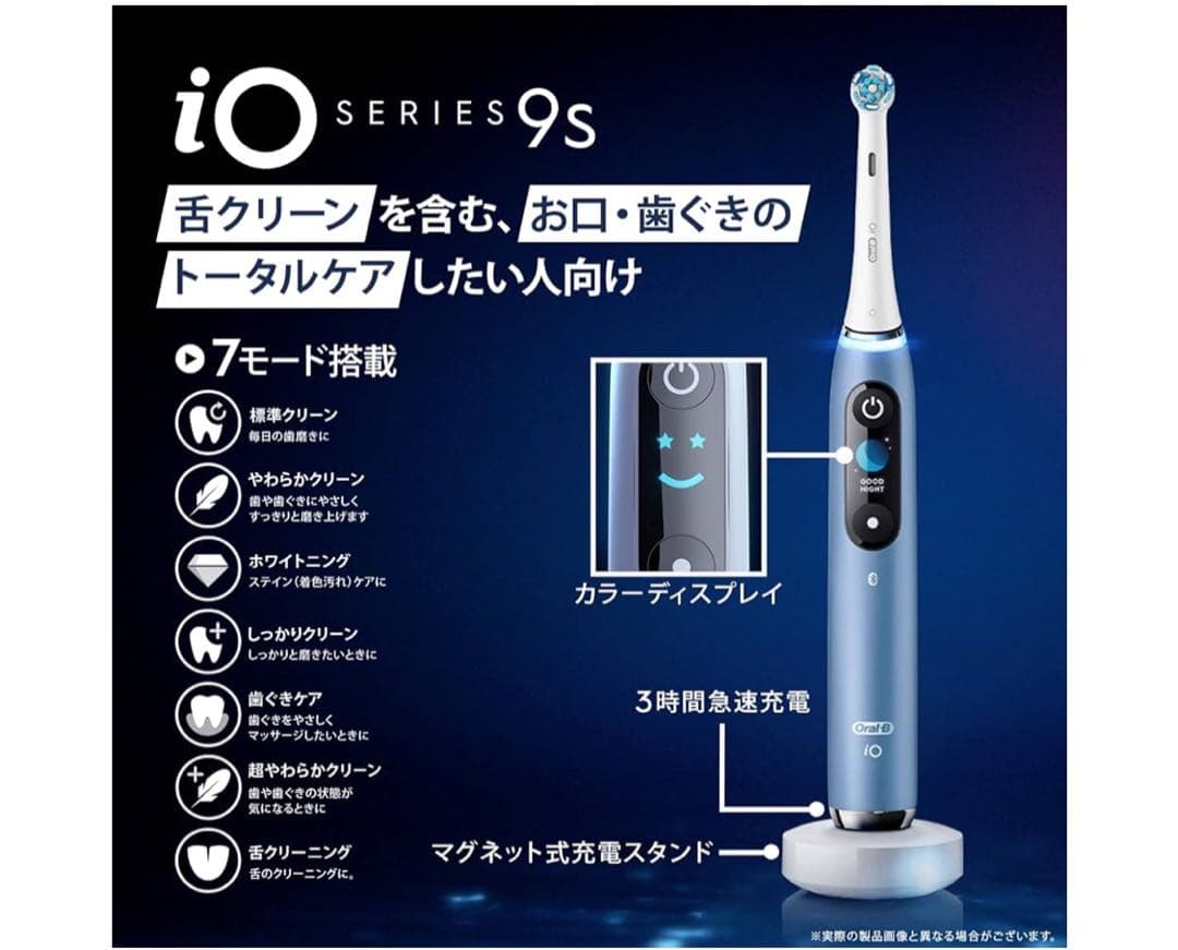 Oral-B iO Series 9s 電動歯ブラシ本体 オールインワンセット