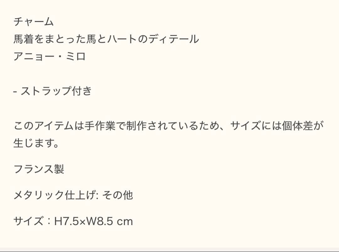 ☆新品☆HERMESエルメスチャーム《ロデオ》PMロベオ・クール