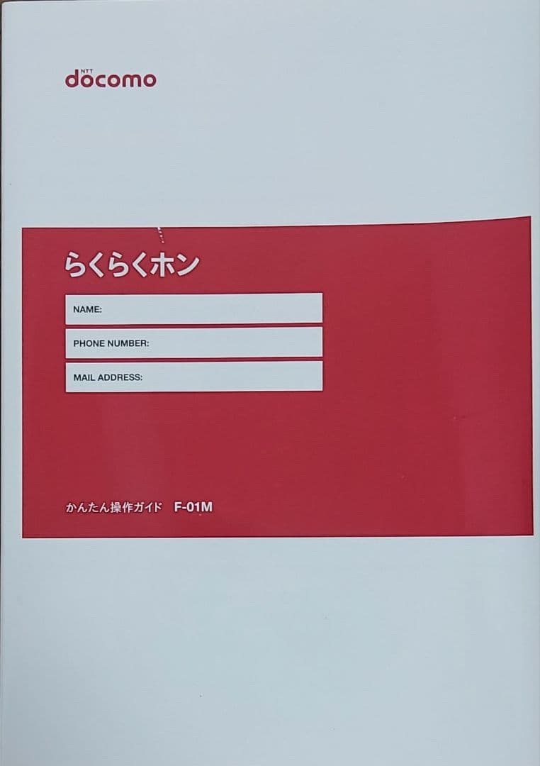 【極美品】ドコモ F-01M ガラケー ピンク 富士通