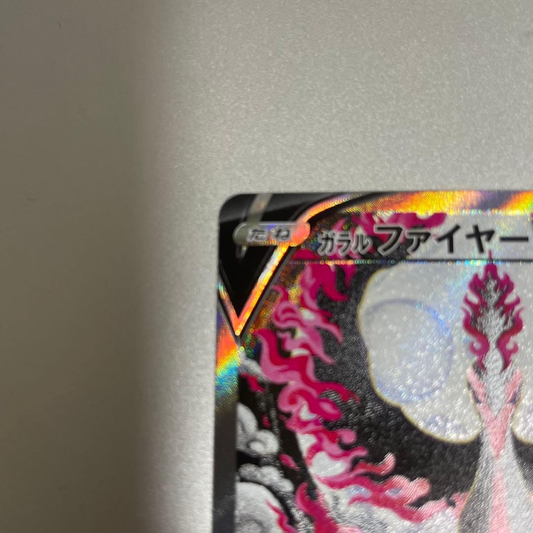 ポケモンカード ガラルファイヤー SA