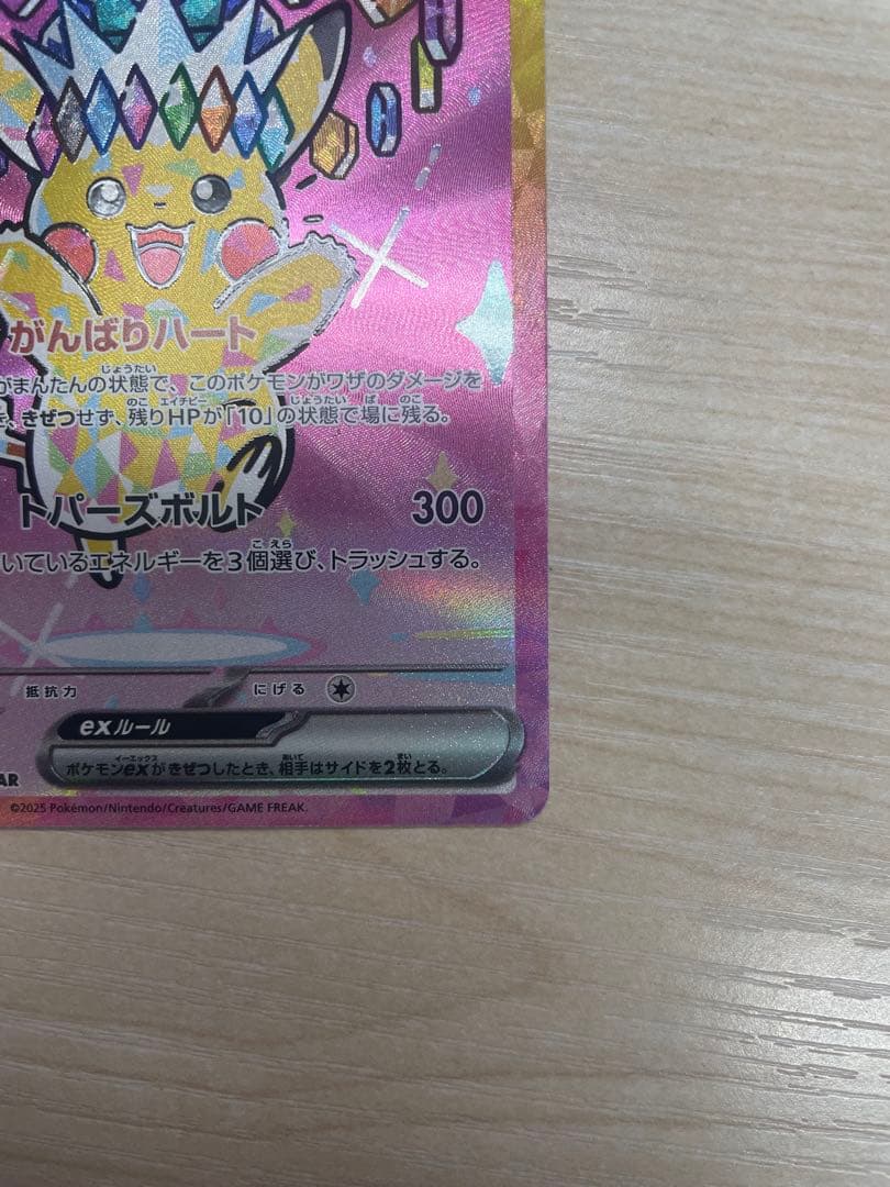 ピカチュウ ex SAR 234/193 HP200