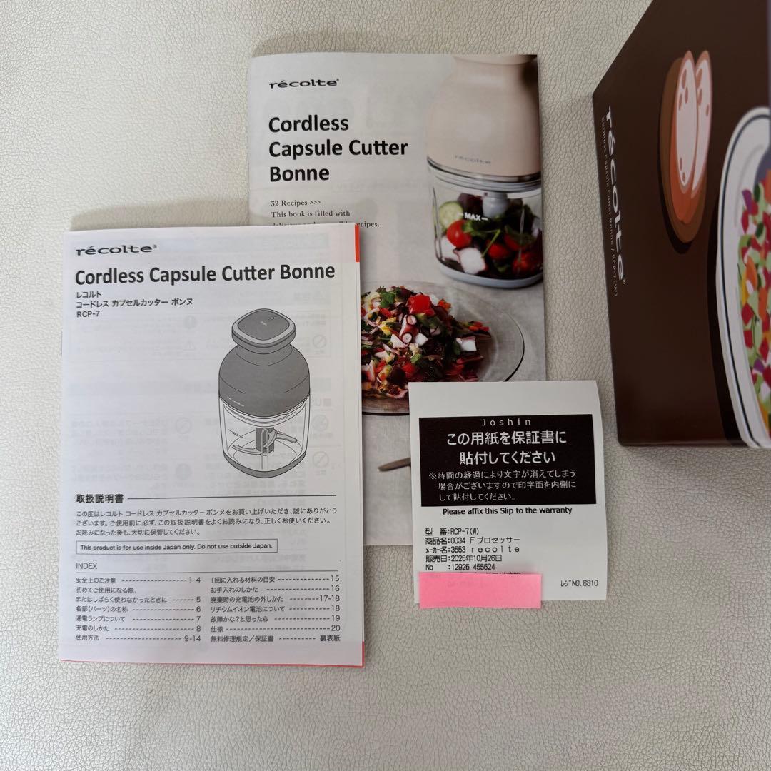 レコルト コードレス フードカッター カプセルカッター ボンヌ RCP-7(W)