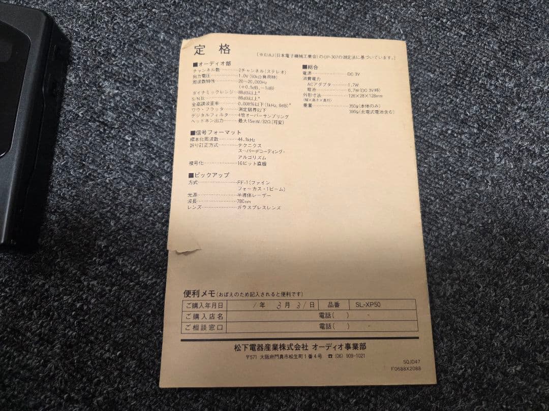 Panasonic ポータブルCDプレーヤー SL-XP50 箱 説 ケーブル付