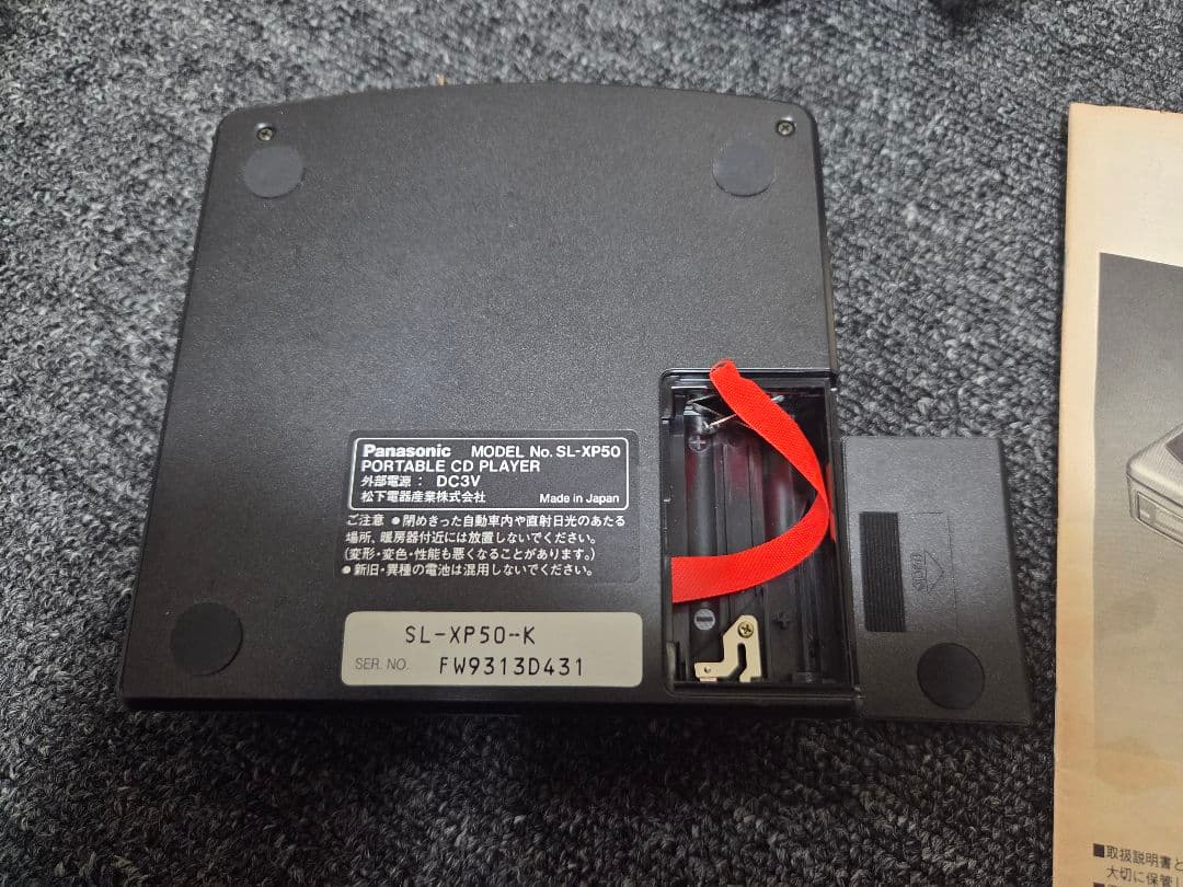 Panasonic ポータブルCDプレーヤー SL-XP50 箱 説 ケーブル付