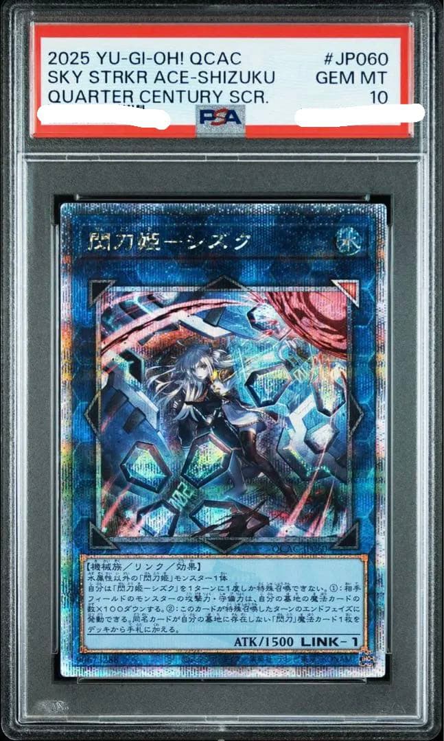 極美品［PSA10］遊戯王 閃刀姫シズク 25th クオシク 絵違い アーコレ