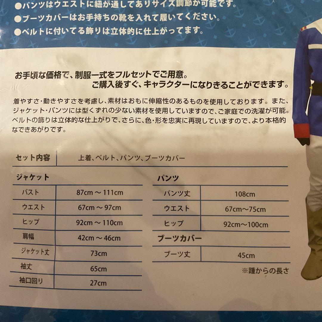 機動戦士ガンダム　連邦軍男子制服