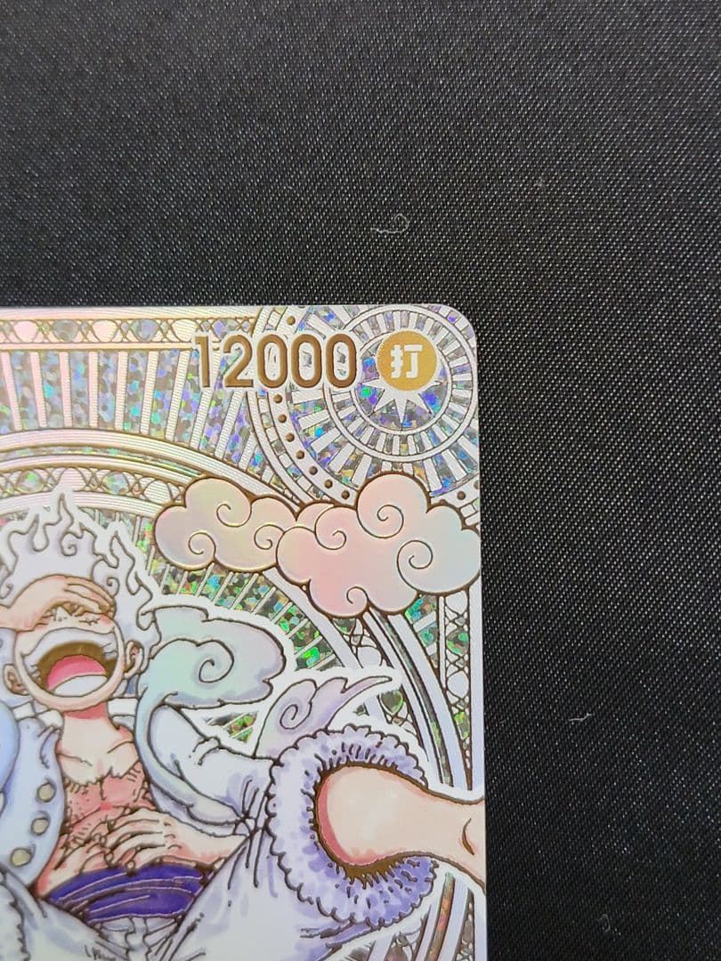 ルフィ SEC-SPC 3周年スペシャルカード 金 OP05-119 神速の拳