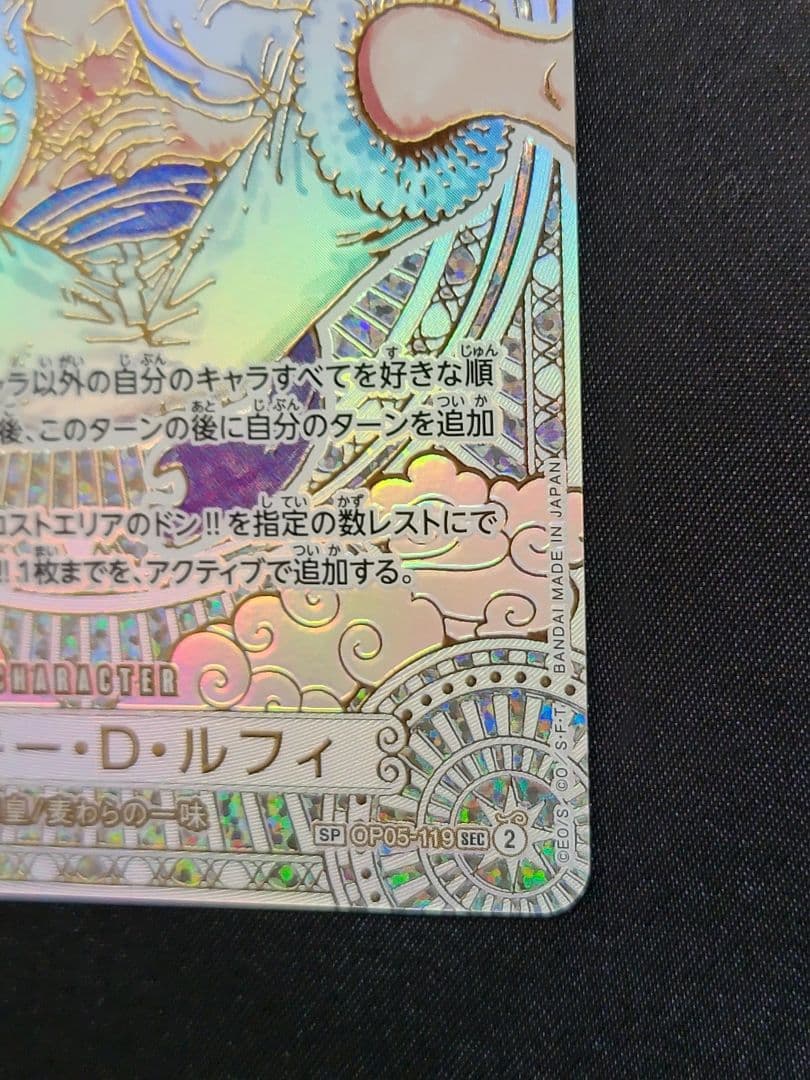 ルフィ SEC-SPC 3周年スペシャルカード 金 OP05-119 神速の拳