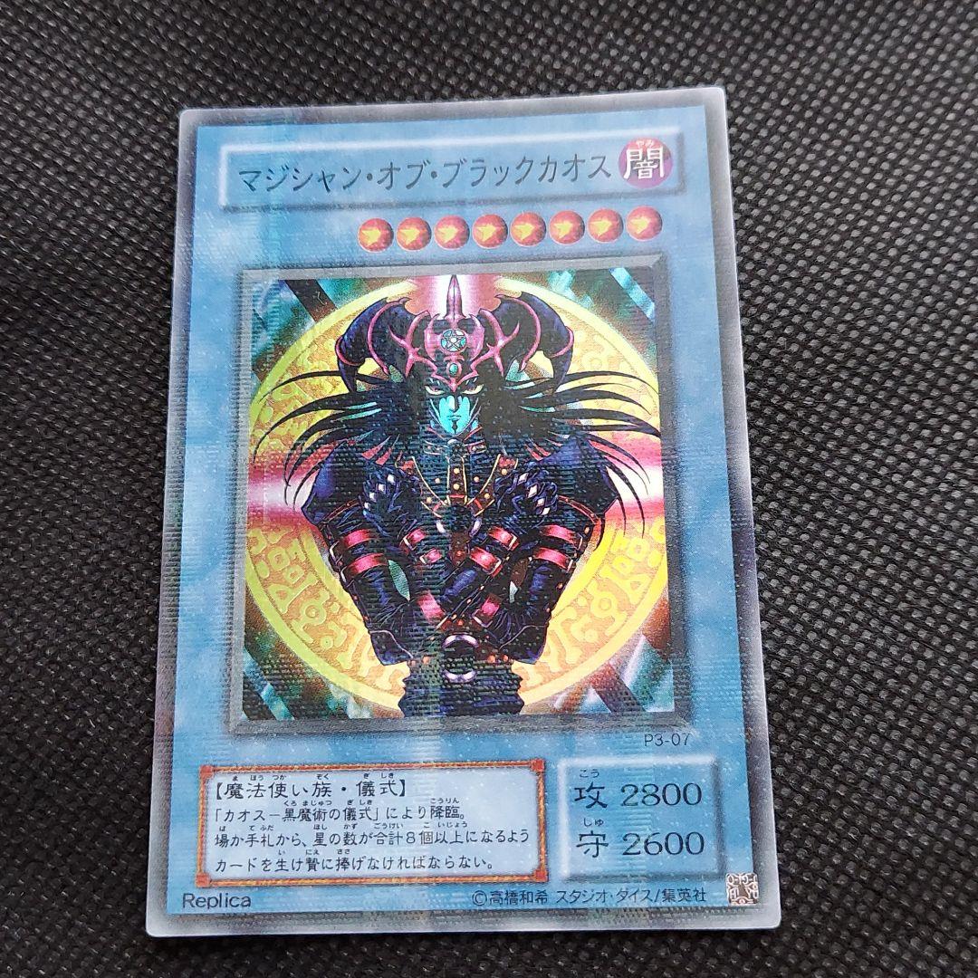 ☆マジシャンオブブラックカオス・黒魔術の儀式☆パラレルレアセット☆