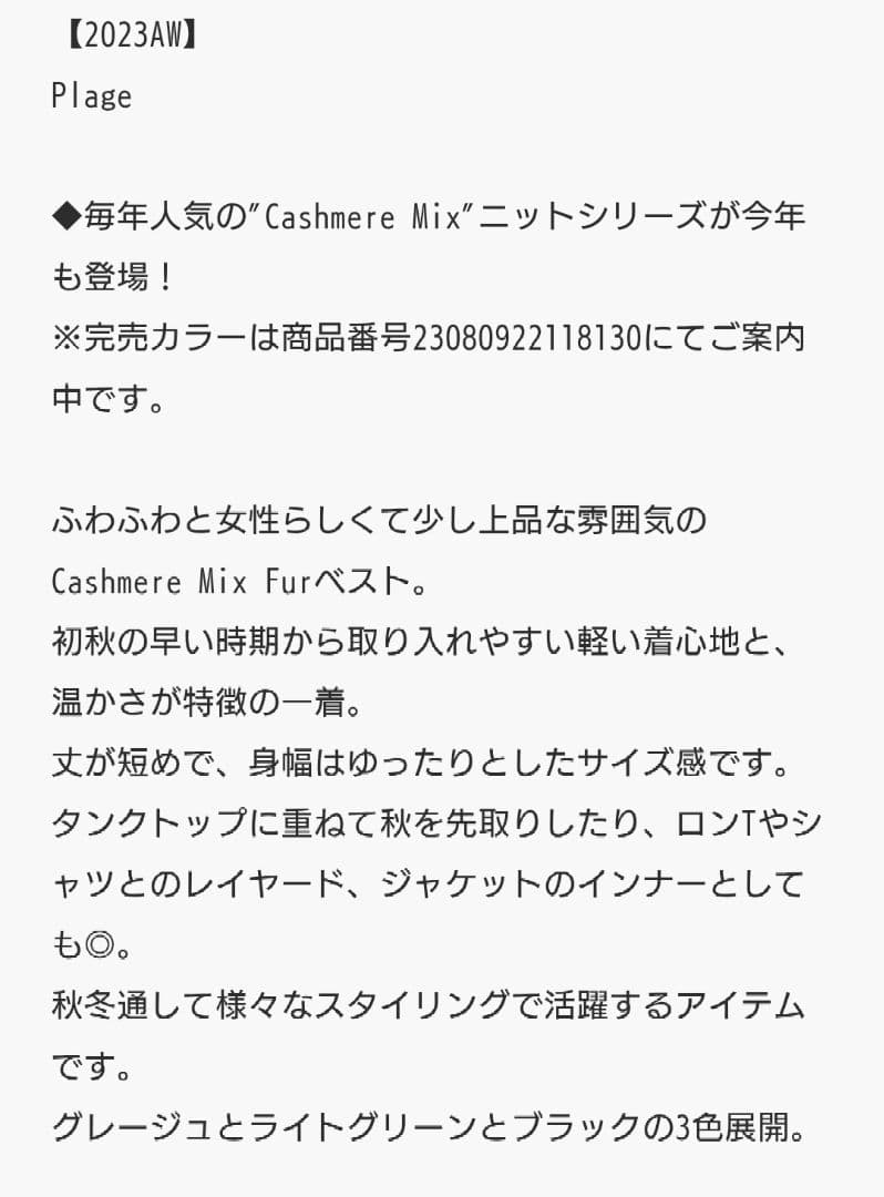 タグ付未使用 Plage カシミヤミックスファーベスト 23年製