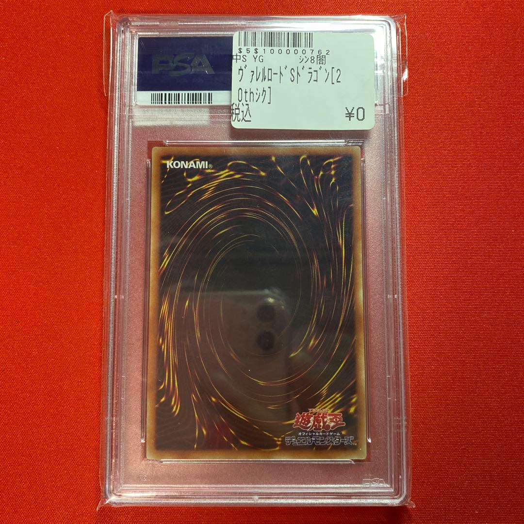 ヴァレルロードsドラゴン 20thシークレットレア PSA10 　遊戯王