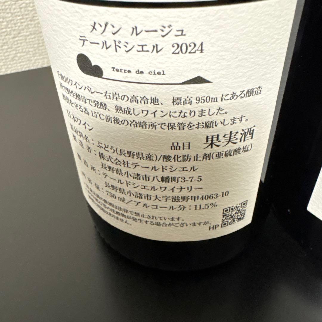 テールドシエル メゾンシリーズ 2024vt 2本セット