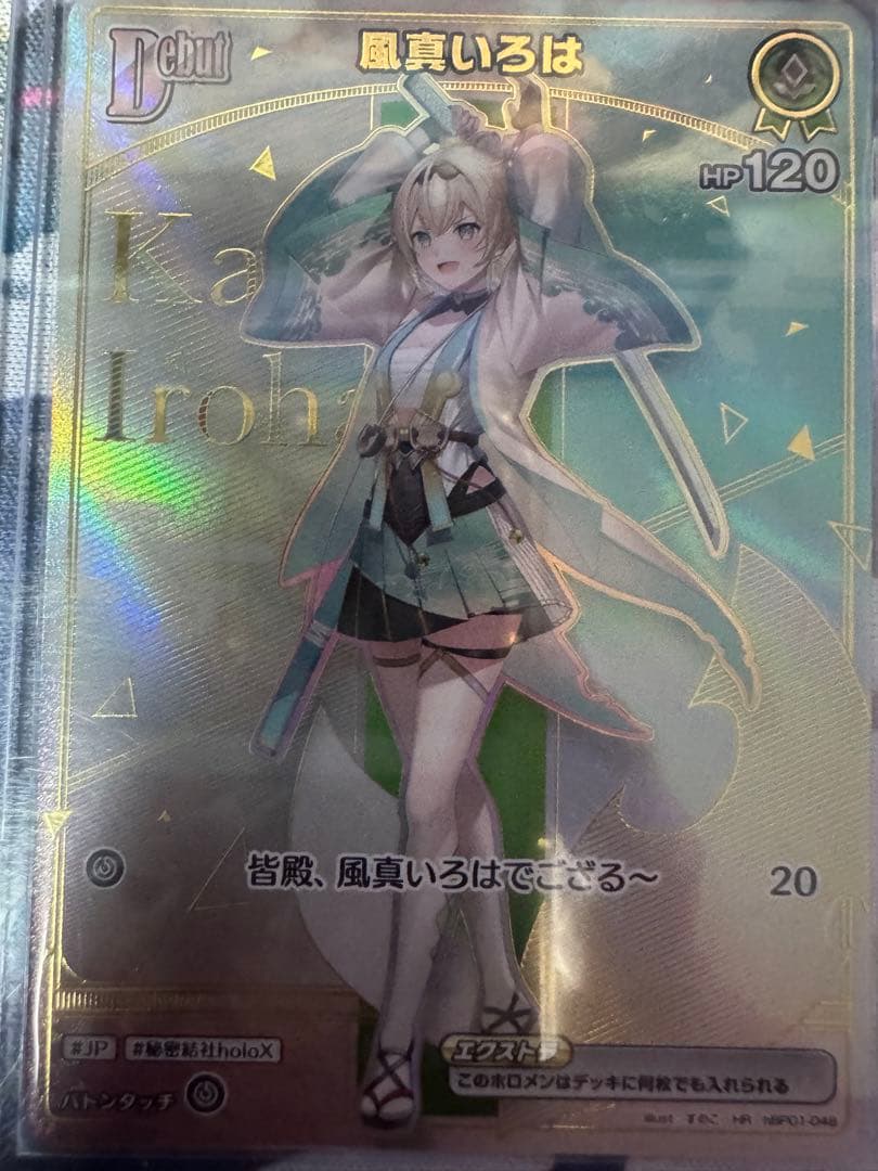 風真いろは ホロライブ　カード　HR