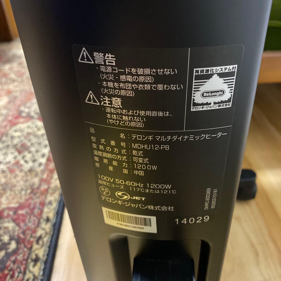 【美品】De'Longhi Multi Dynamic Heater