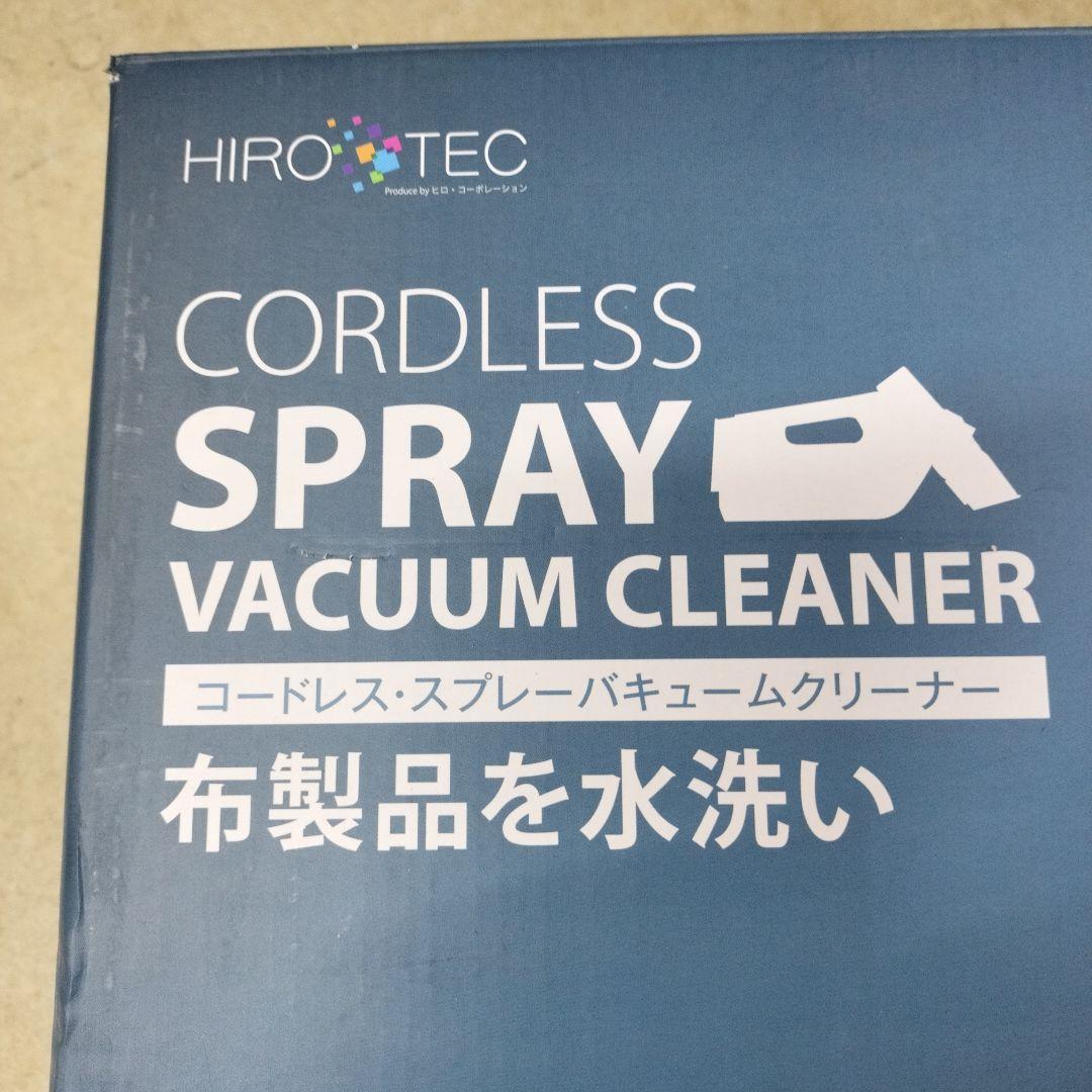 HIROTEC コードレススプレーバキュームクリーナー