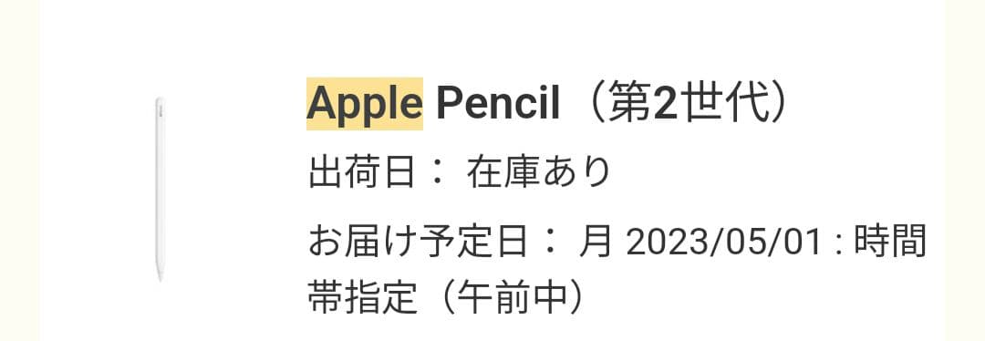 APPLE Pencil　第2世代