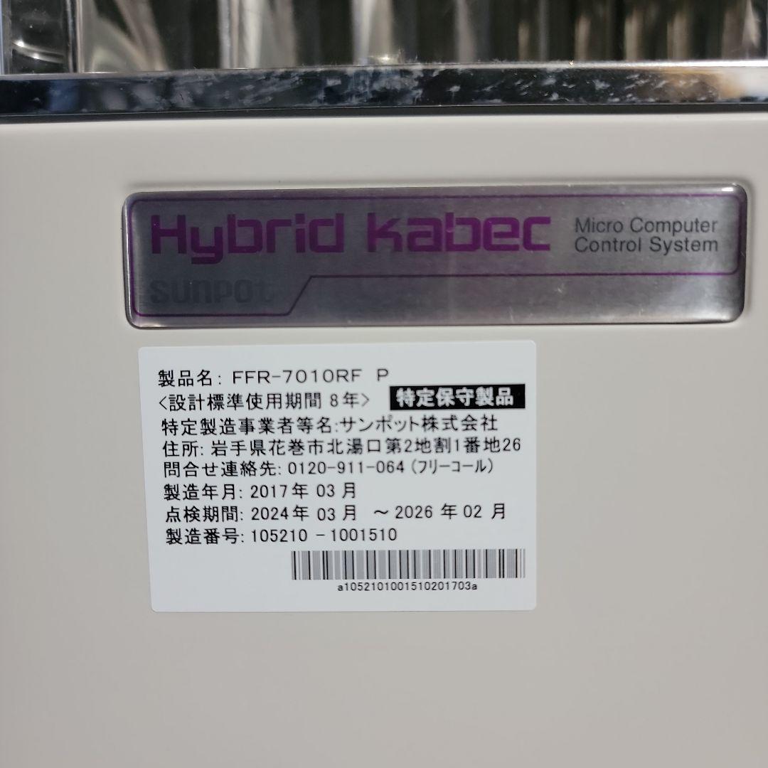 サンポット　FFR-7010RF P