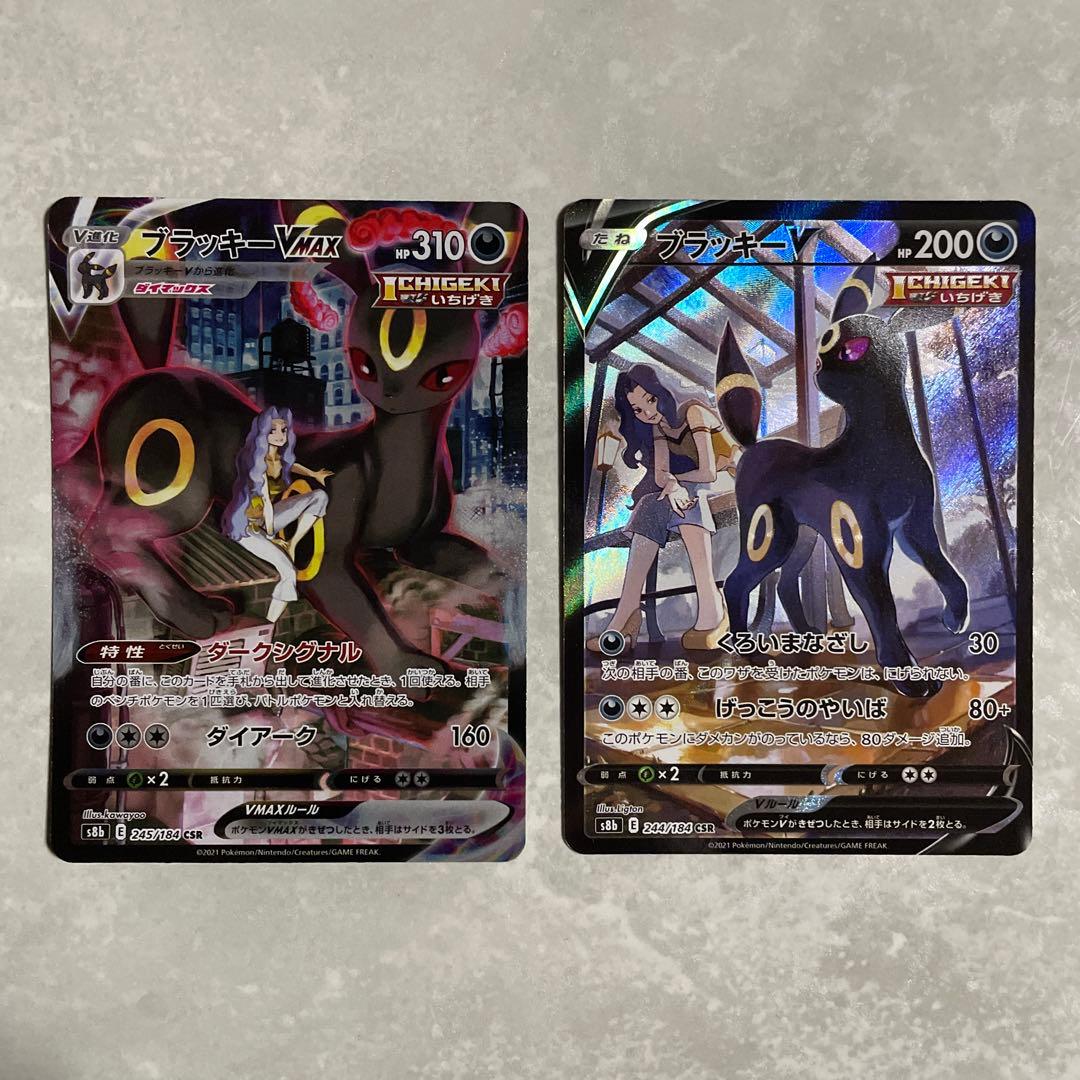 ブラッキーVMAX CSR ブラッキーV CSR VMAXクライマックス