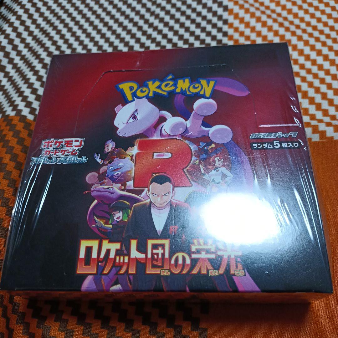 ポケモンカード ロケット団の栄光 ボックス　シュリンク付き