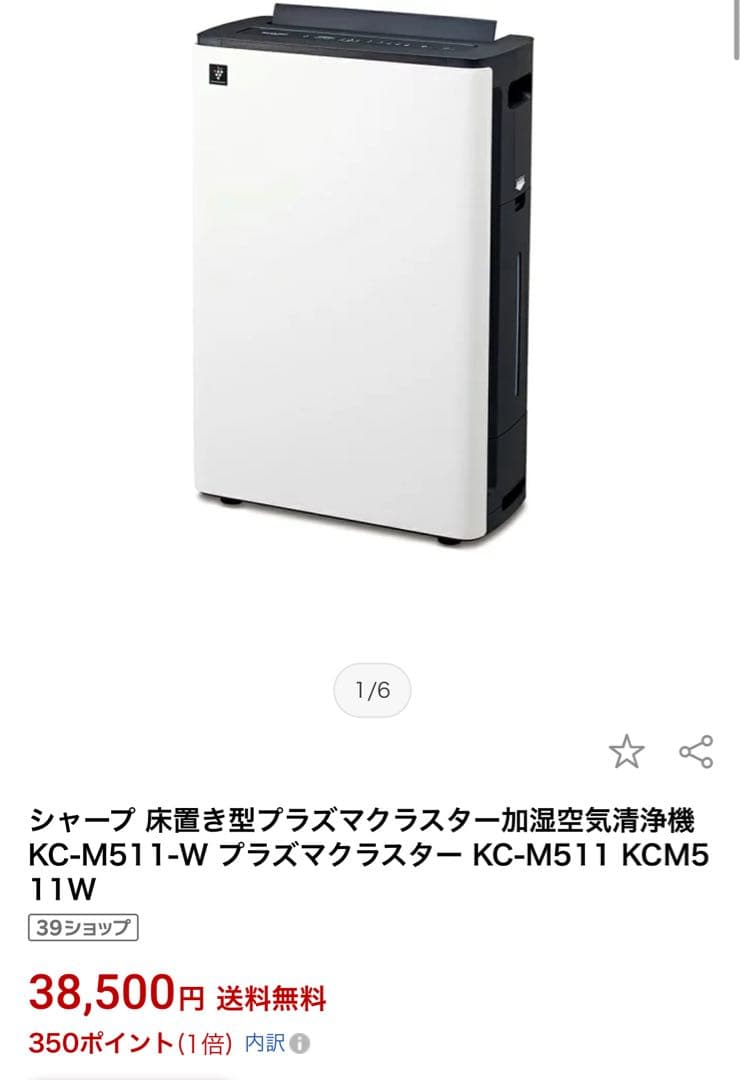 SHARP KC-M511-W 加湿空気清浄機 プラズマクラスター シャープ
