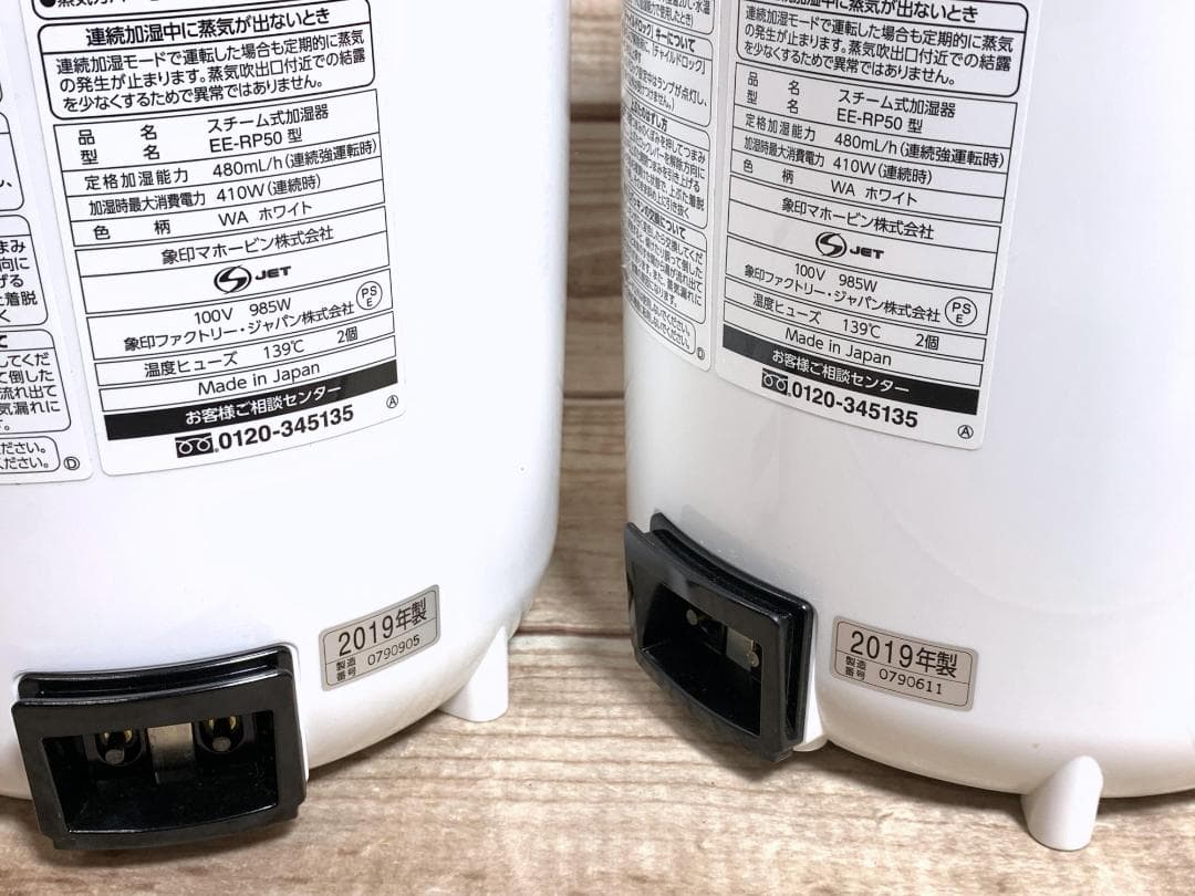 象印 13畳 3.0L スチーム式加湿器 EE-RP50 2台セット 良品