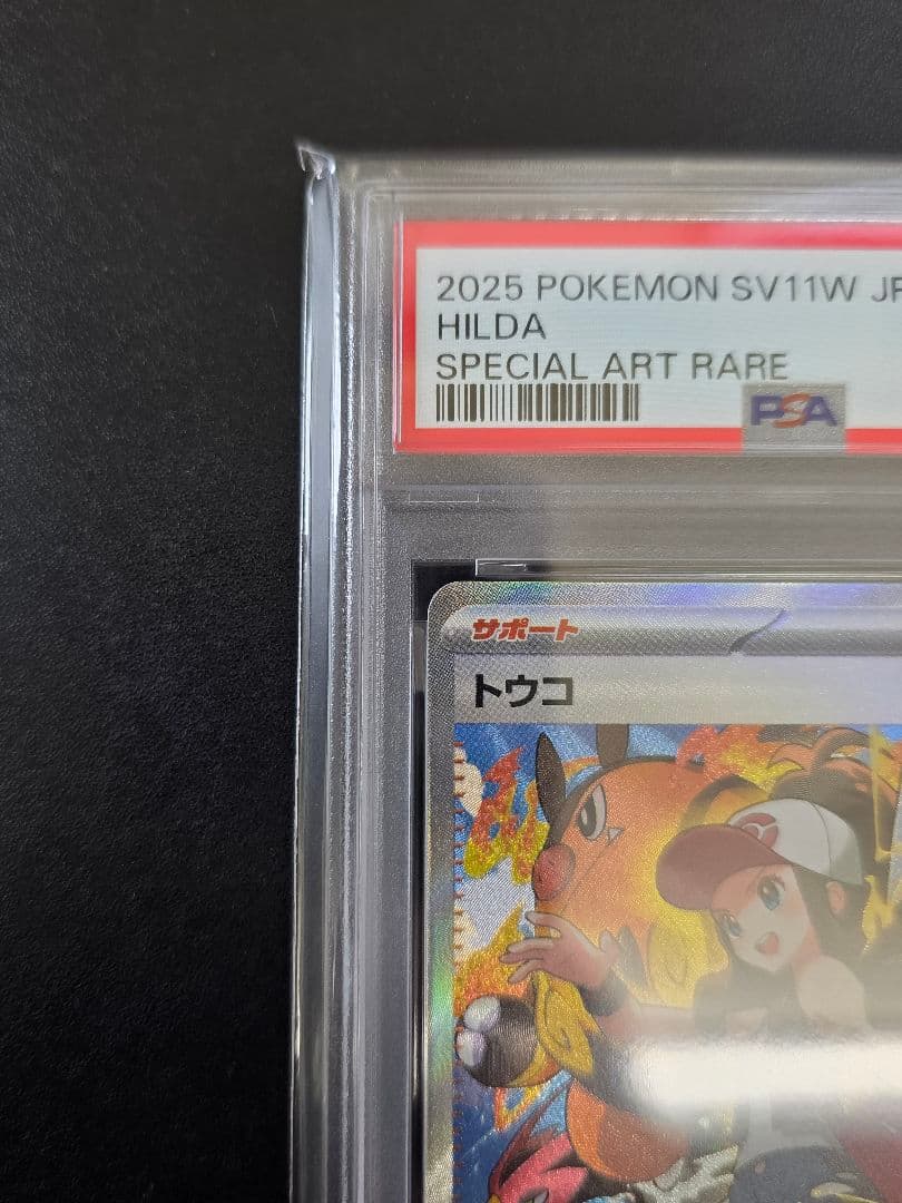 PSA10 トウコ SAR SV11W 173/086