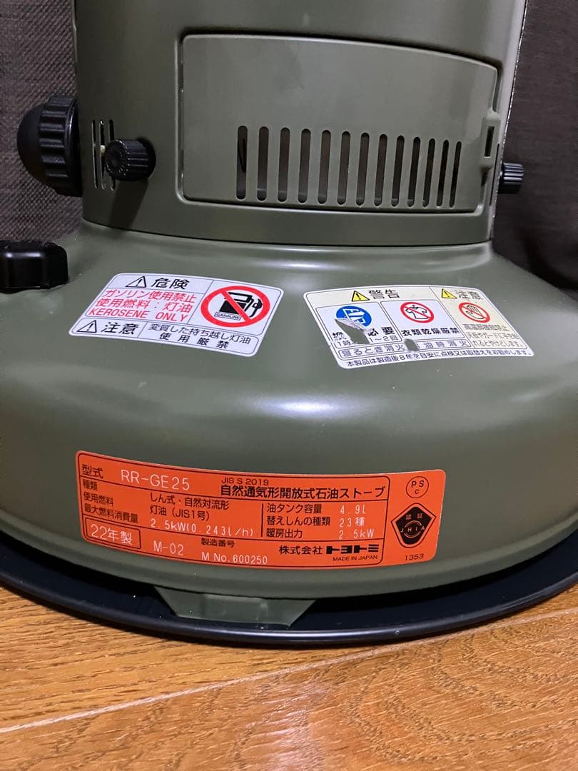 トヨトミ GEAR MISSION RR-GE25 22年製