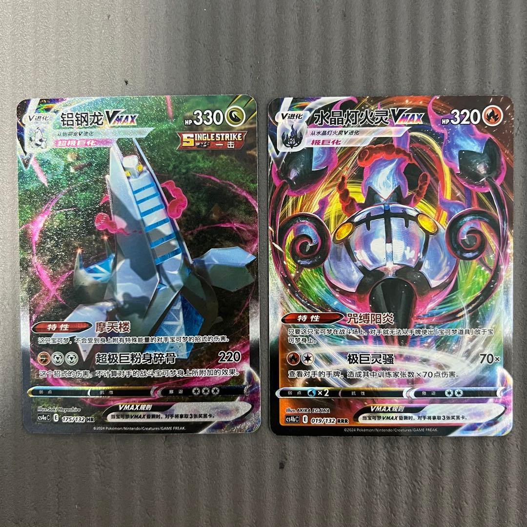 ポケモンカード　ジュラルドンVMAX SA 中国語