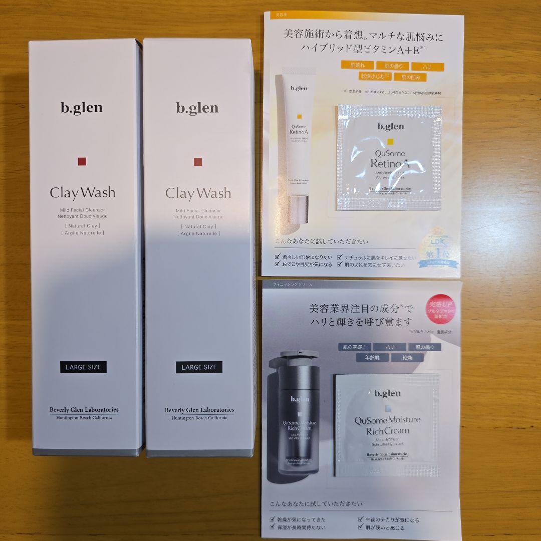 ビーグレンb.glen Clay Wash 200g ２本セット