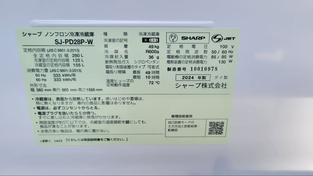 SHARP冷蔵庫✨280L 2024年
