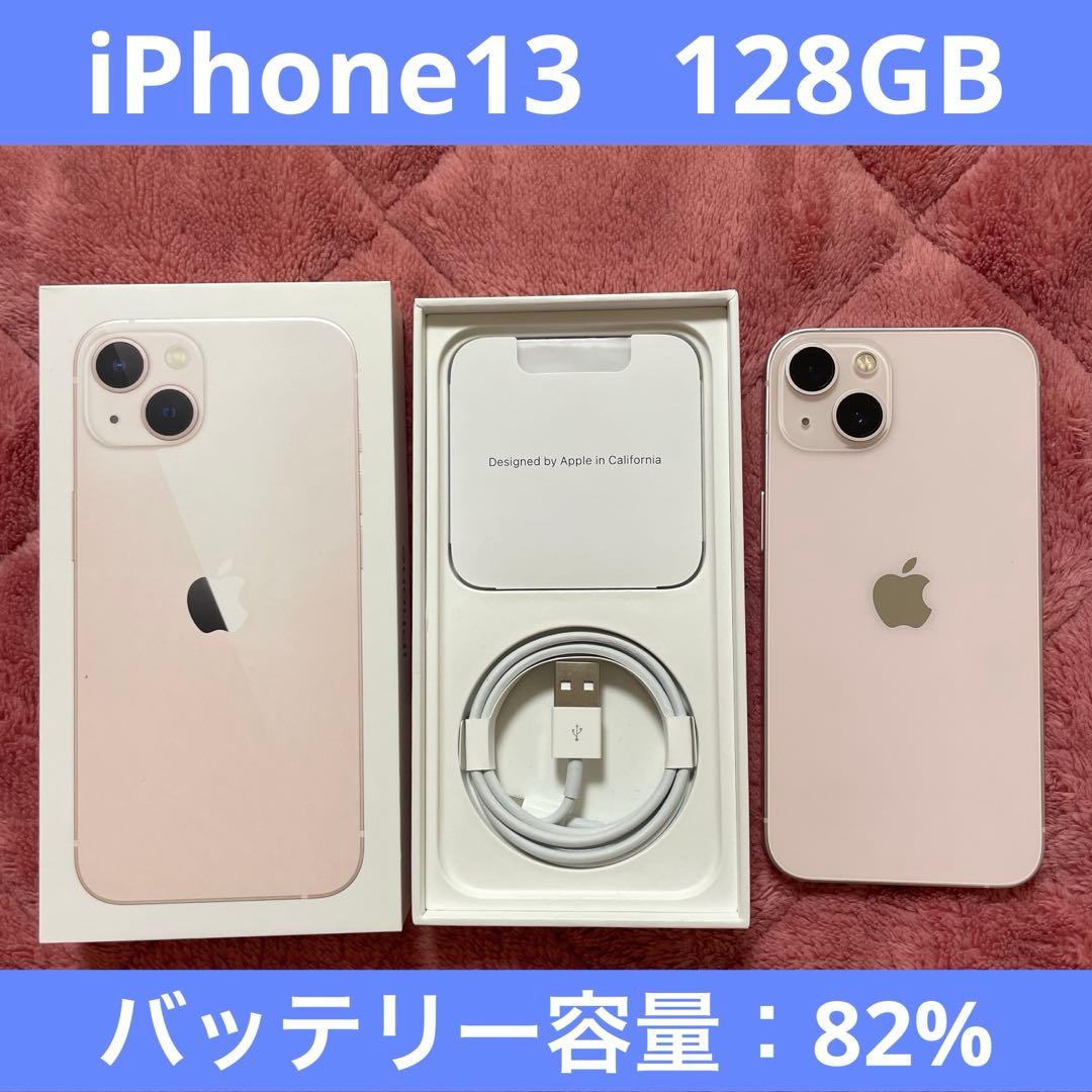 Apple iPhone13 ピンク 128GB バッテリー82%