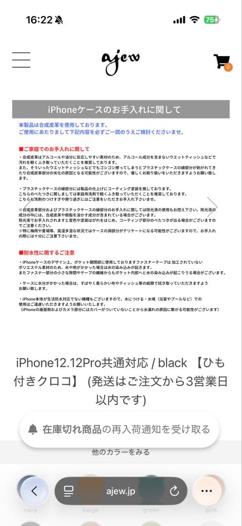 iPhone12.12Pro共通対応 / black 【ひも付きクロコ】