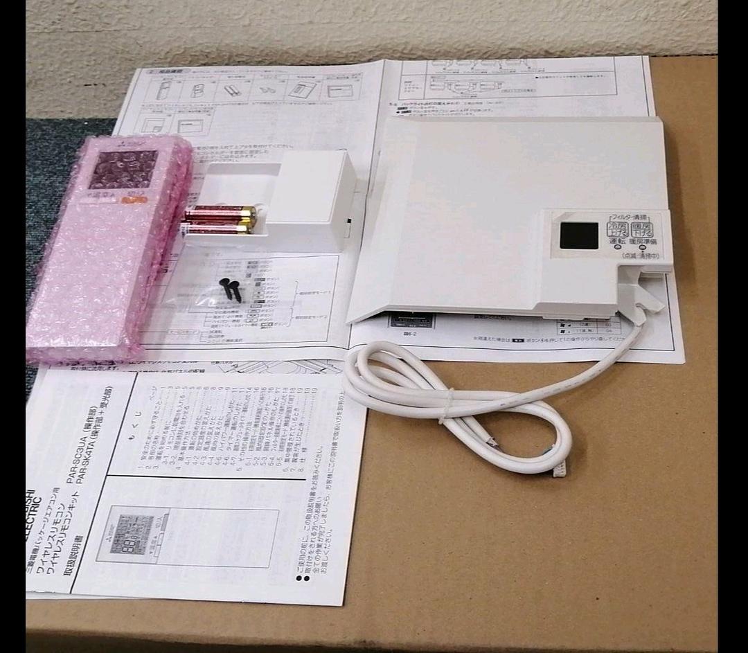 968 三菱パッケージエアコンワイヤレスリモコンキット　PAR-SK4TA