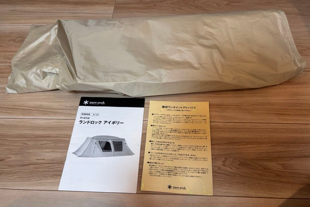 早い者勝ち売り切り　スノーピーク　ランドロック　アイボリー　TP-671IV