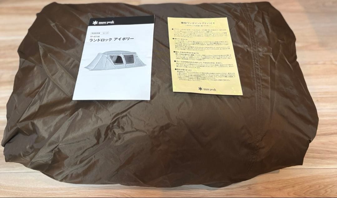 早い者勝ち売り切り　スノーピーク　ランドロック　アイボリー　TP-671IV
