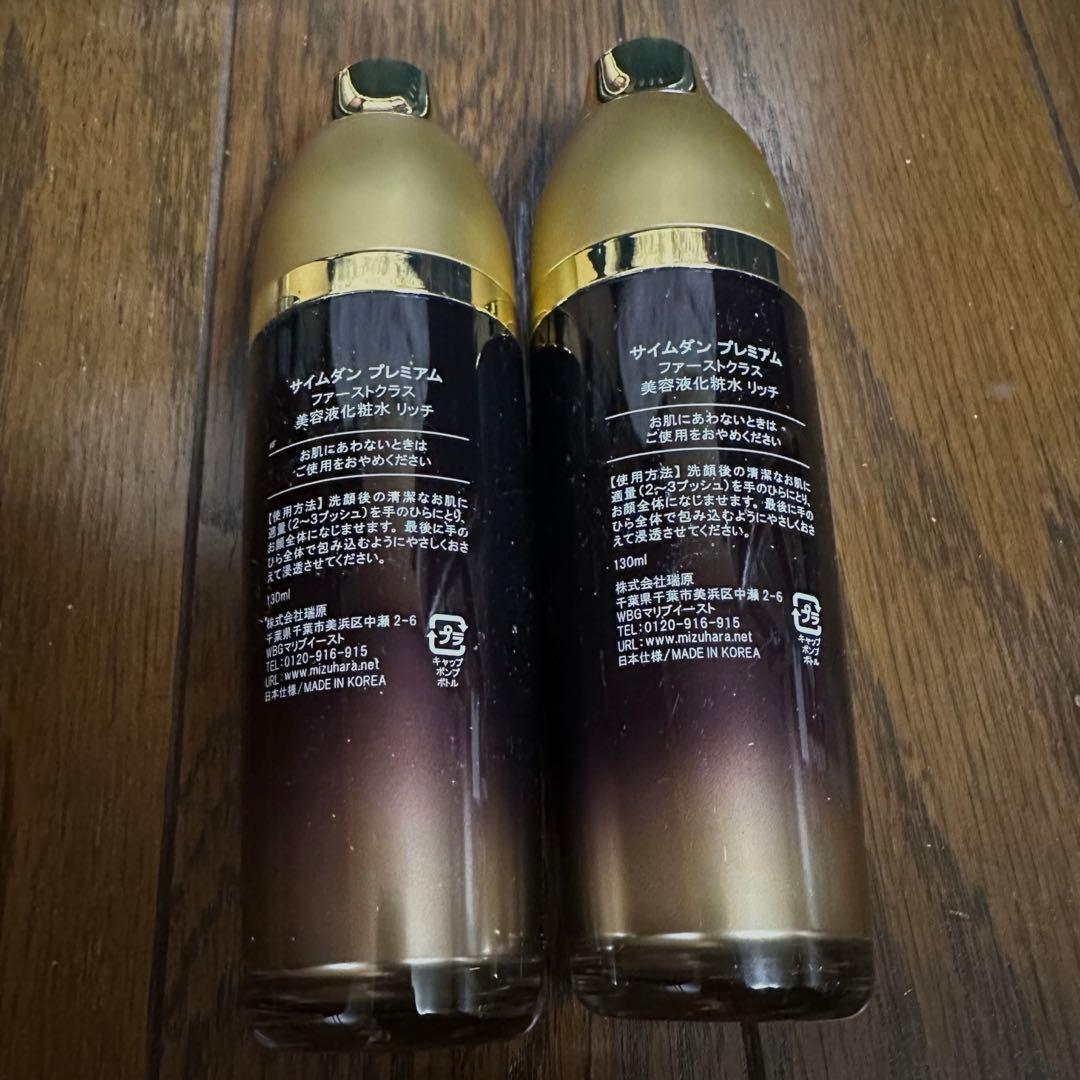 サイムダンプレミアム ファーストクラス 美容液化粧水130ml 2本セット