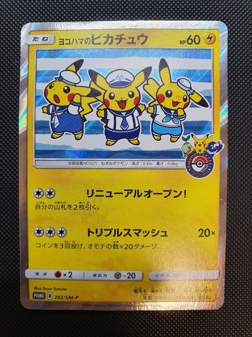 ヨコハマのピカチュウ ヨコハマ PROMO 282/sm-p