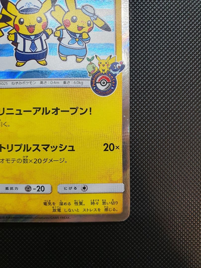 ヨコハマのピカチュウ ヨコハマ PROMO 282/sm-p