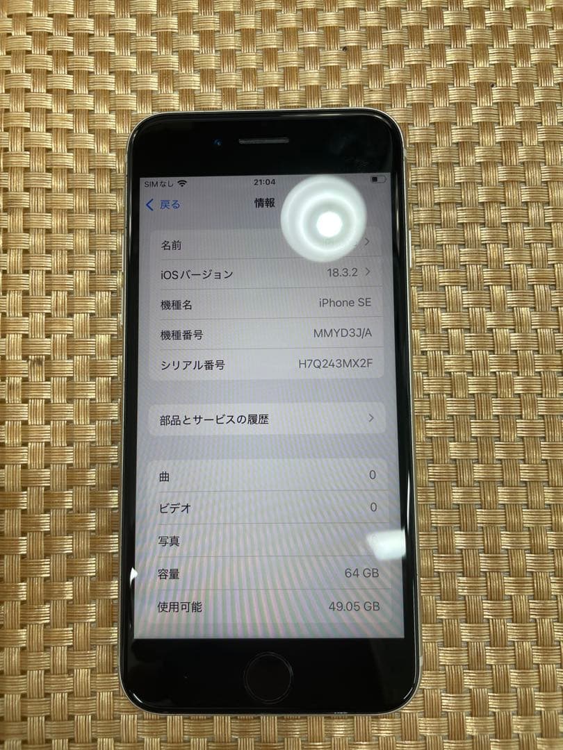 iPhone SE 第3世代 64GBスターライトSIMフリー【1552】