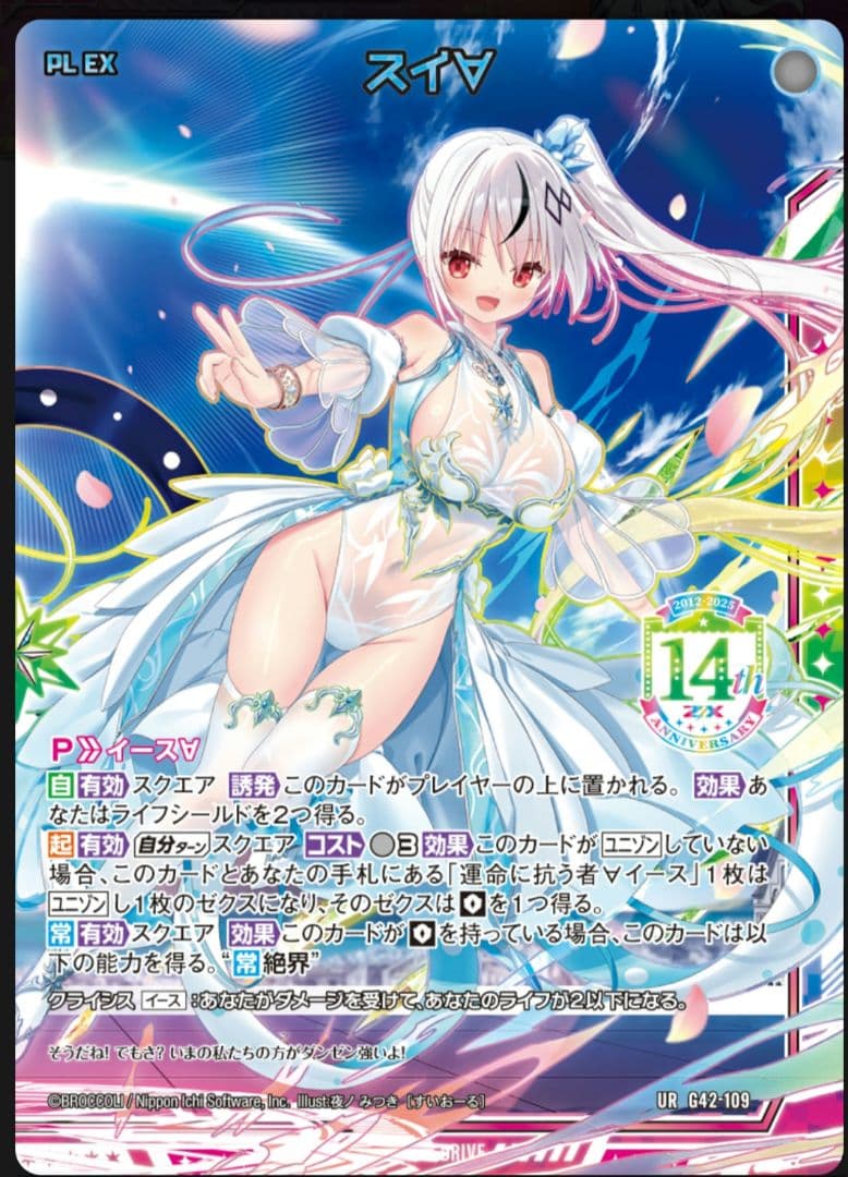 Z/X フォーティーンアニバーサリー　イース UR セット　ゼクス②