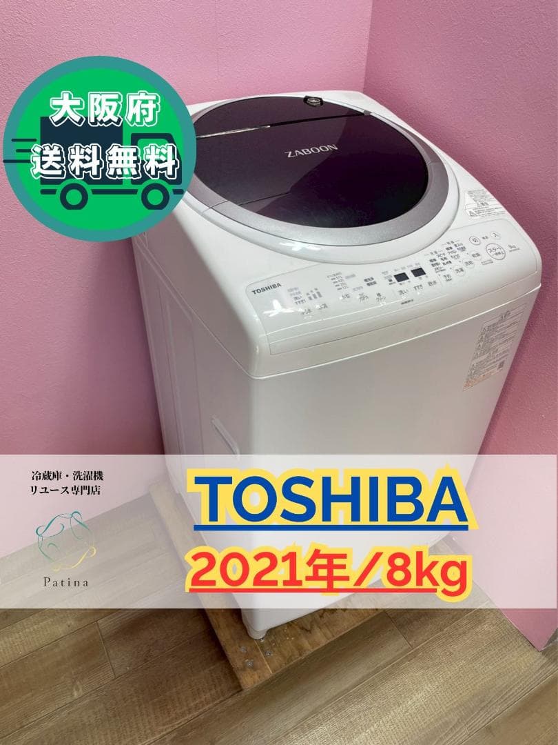 大阪送料無料★3か月保障付き★洗濯機★2021年★AW-8VM1★IS-1101