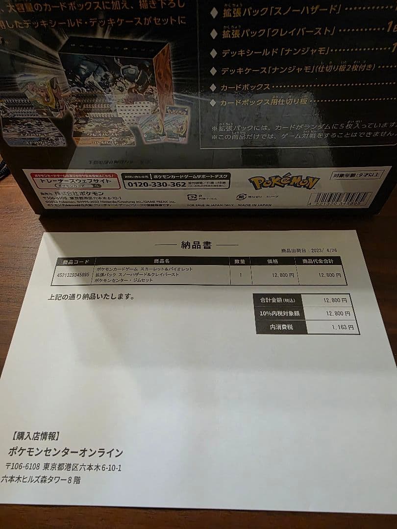 スノーハザード & クレイバスト ポケモンセンター・ジムセット