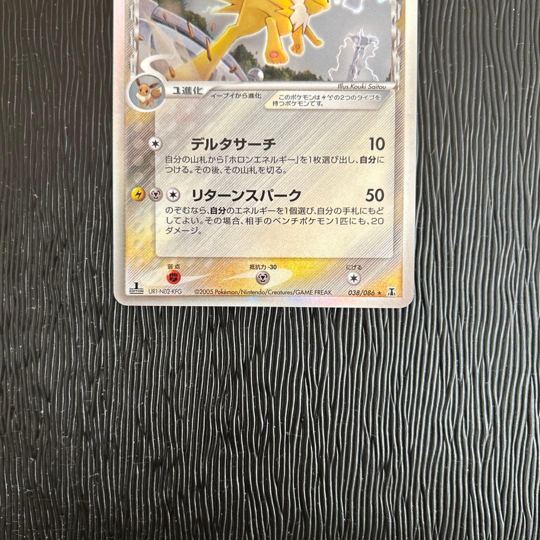 サンダース δ ★ 拡張パック ホロンの研究塔 038/086