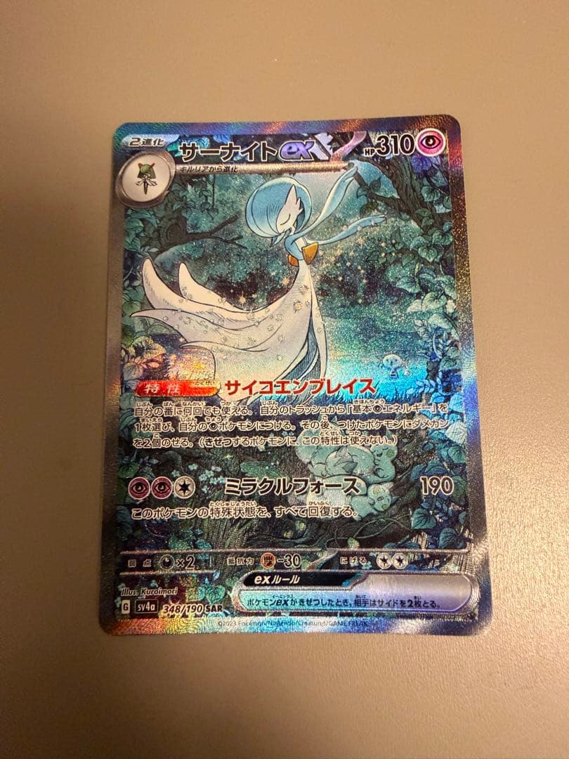 サーナイトex sar