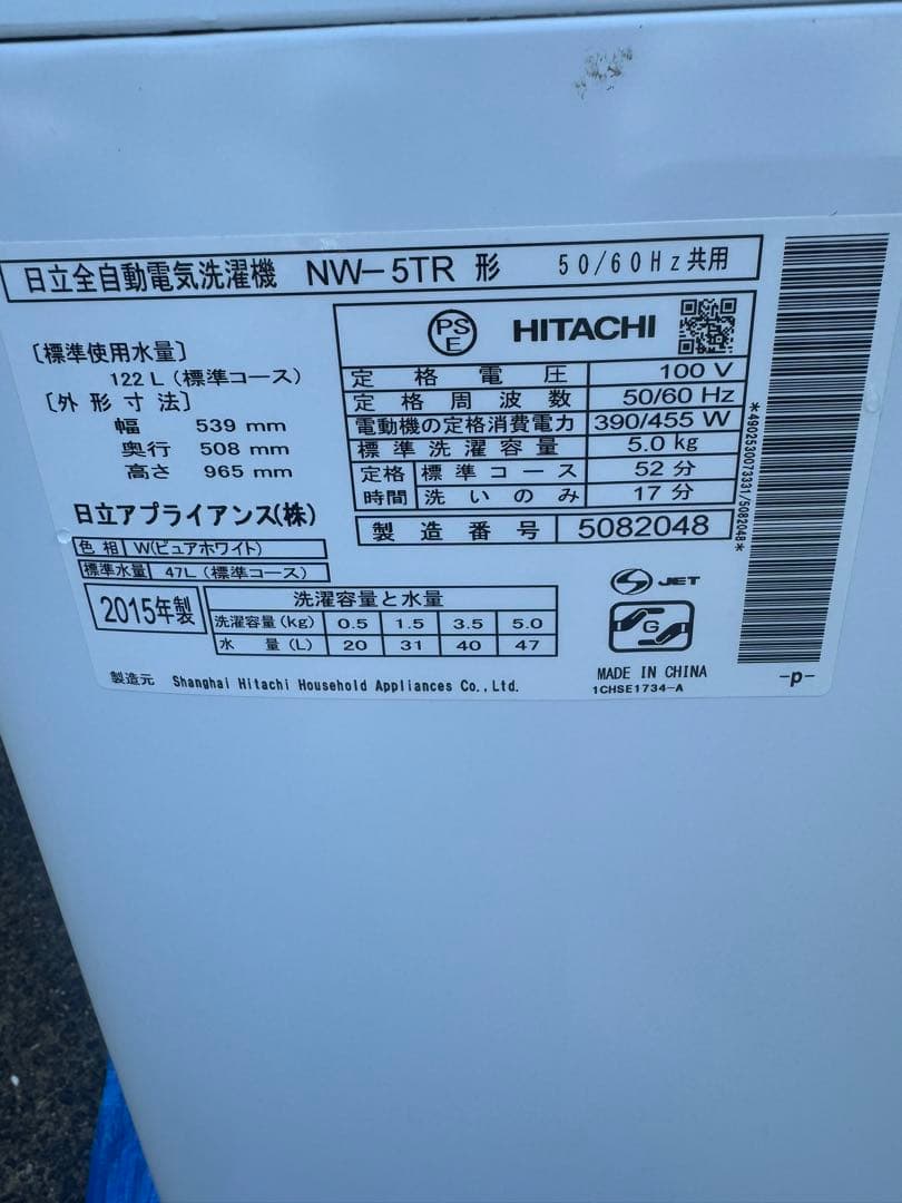 《我孫子柏取手天王台取引限定》日立HITACHI 2015年製NW-5TR(W)